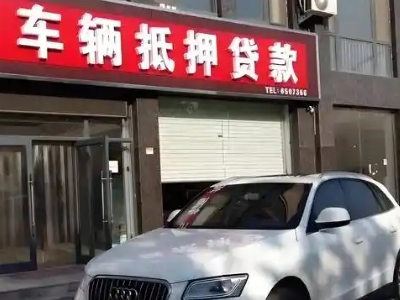 三河不押车贷款办理条件是什么？